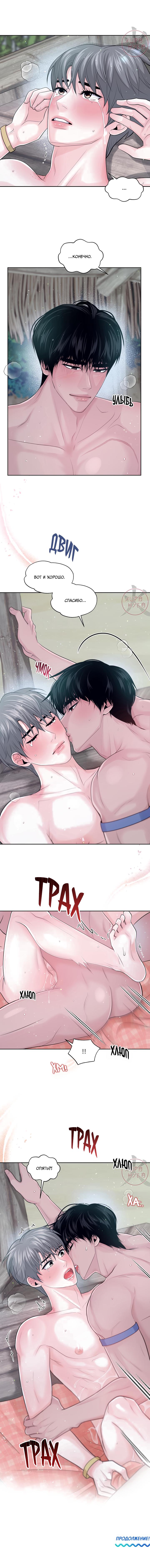 Манга Дрейфующий роман на острове черных коз! - Глава 13 Страница 11