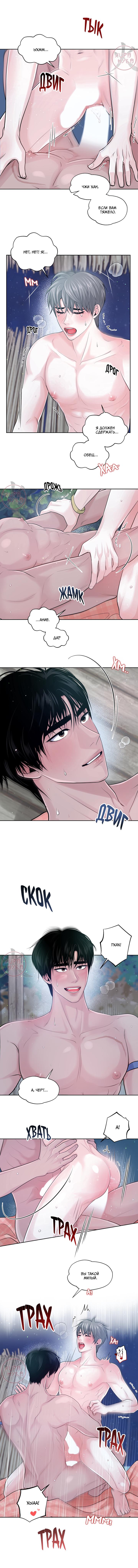 Манга Дрейфующий роман на острове черных коз! - Глава 13 Страница 4