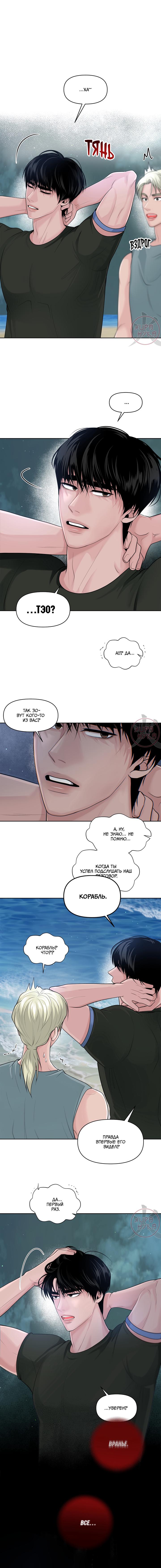 Манга Дрейфующий роман на острове черных коз! - Глава 12 Страница 5