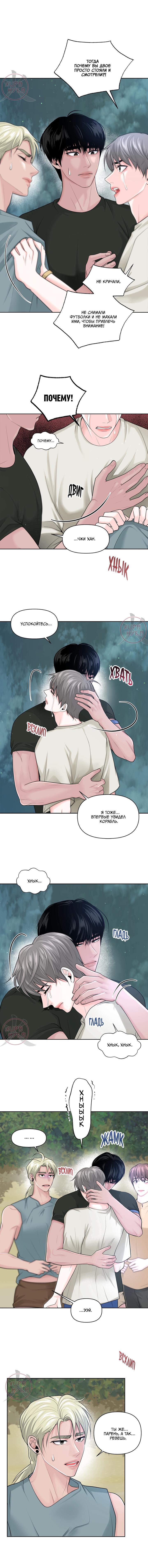 Манга Дрейфующий роман на острове черных коз! - Глава 12 Страница 3