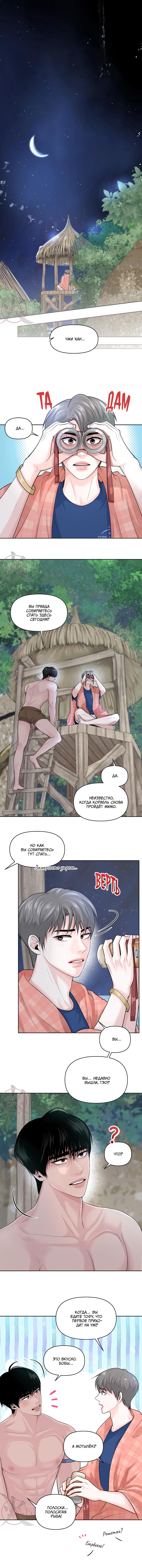 Манга Дрейфующий роман на острове черных коз! - Глава 12 Страница 6