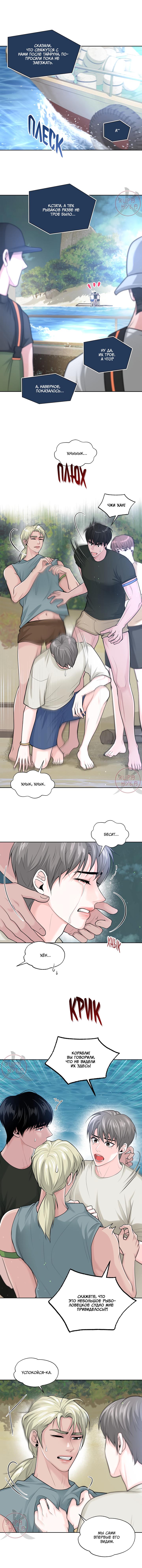 Манга Дрейфующий роман на острове черных коз! - Глава 12 Страница 2