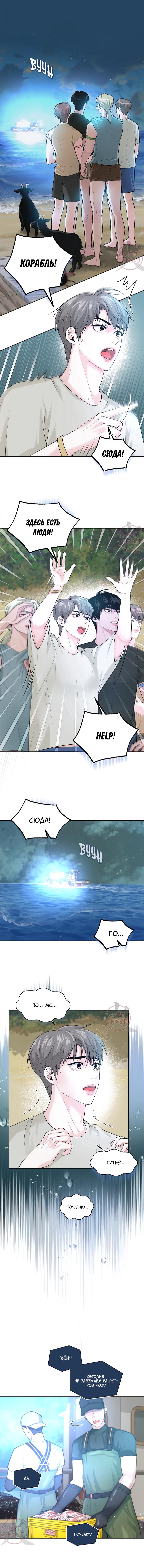 Манга Дрейфующий роман на острове черных коз! - Глава 12 Страница 1
