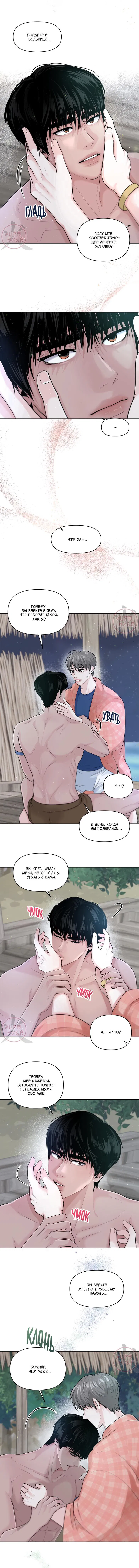 Манга Дрейфующий роман на острове черных коз! - Глава 12 Страница 9