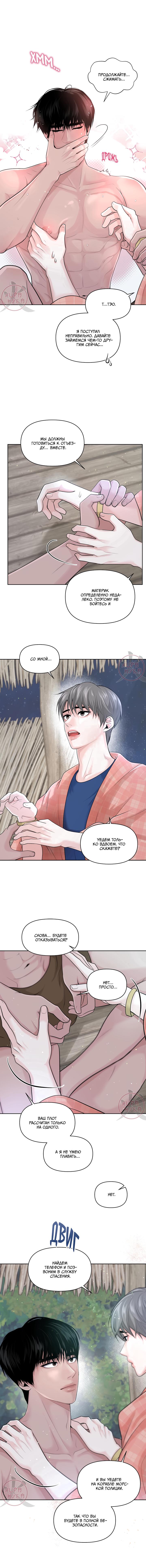 Манга Дрейфующий роман на острове черных коз! - Глава 12 Страница 8