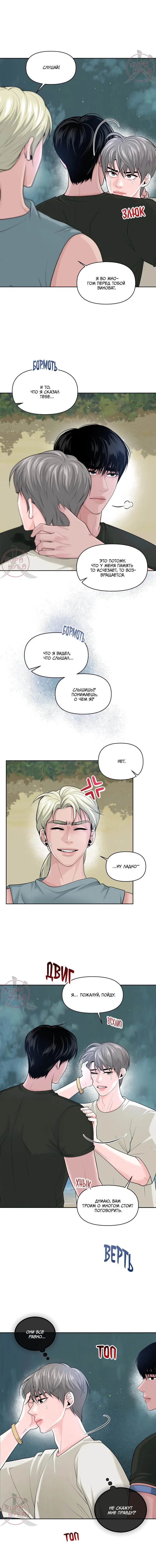 Манга Дрейфующий роман на острове черных коз! - Глава 12 Страница 4