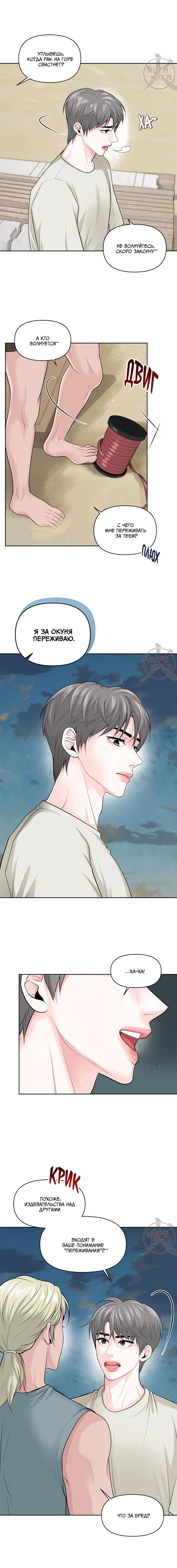 Манга Дрейфующий роман на острове черных коз! - Глава 11 Страница 5