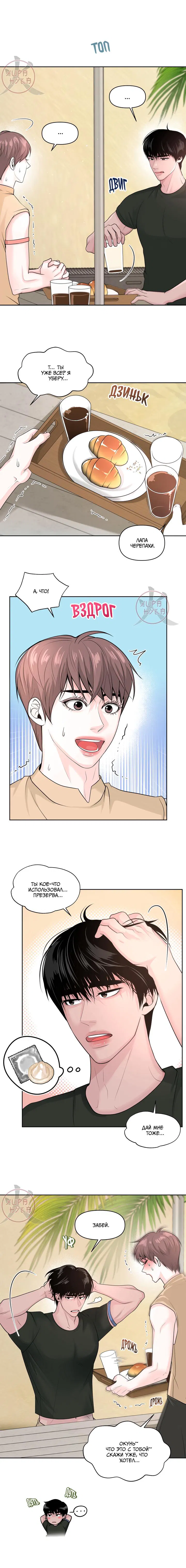 Манга Дрейфующий роман на острове черных коз! - Глава 11 Страница 2