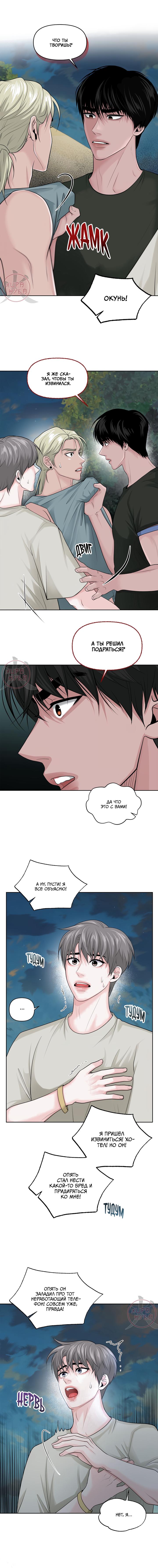 Манга Дрейфующий роман на острове черных коз! - Глава 11 Страница 9