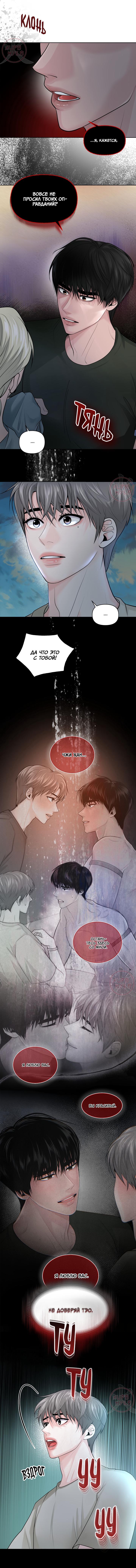 Манга Дрейфующий роман на острове черных коз! - Глава 11 Страница 10