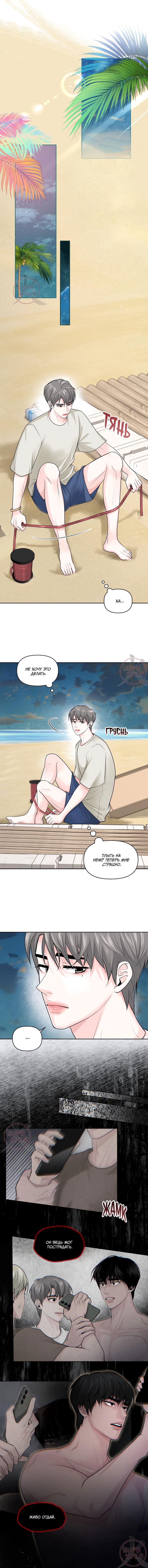 Манга Дрейфующий роман на острове черных коз! - Глава 11 Страница 3