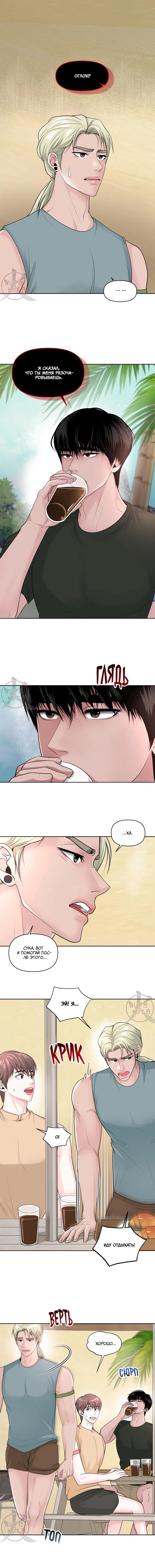 Манга Дрейфующий роман на острове черных коз! - Глава 11 Страница 1