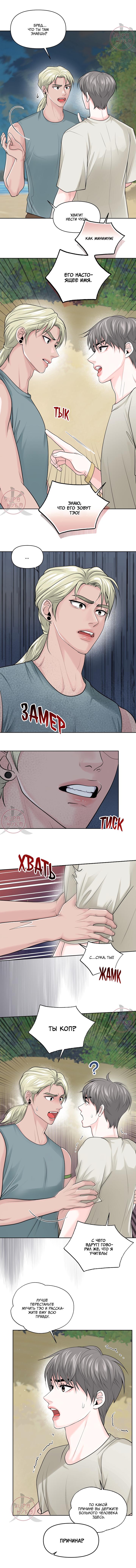 Манга Дрейфующий роман на острове черных коз! - Глава 11 Страница 7