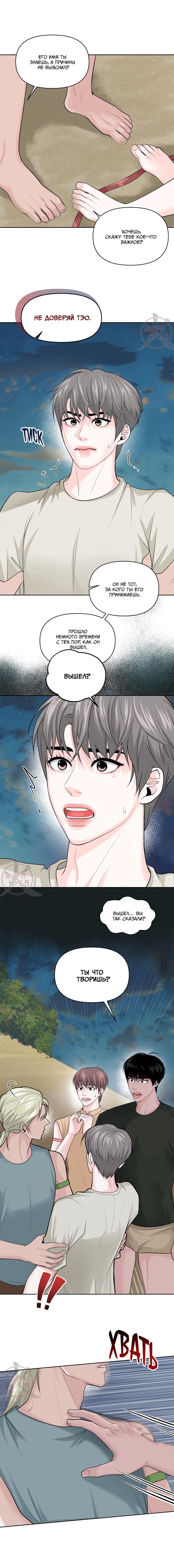 Манга Дрейфующий роман на острове черных коз! - Глава 11 Страница 8