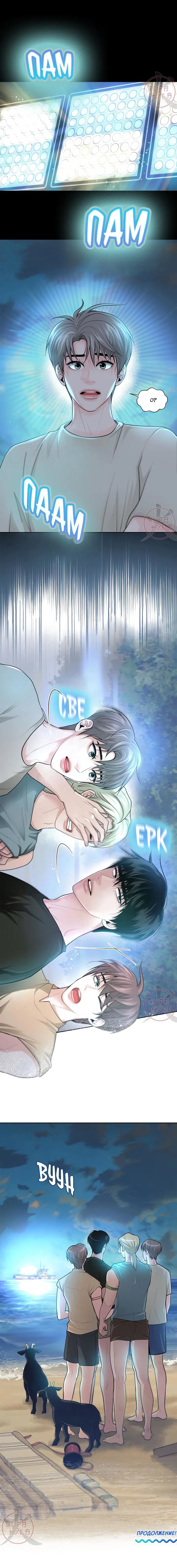 Манга Дрейфующий роман на острове черных коз! - Глава 11 Страница 11