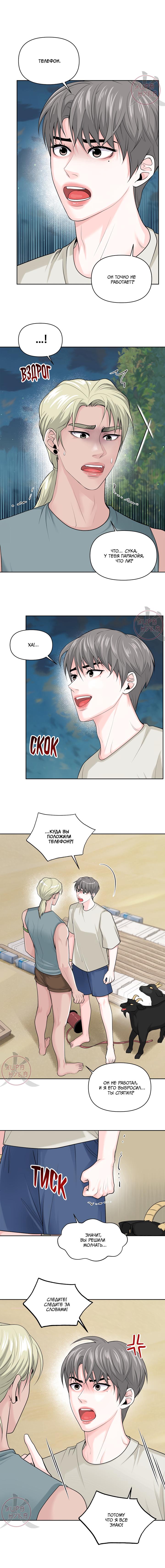 Манга Дрейфующий роман на острове черных коз! - Глава 11 Страница 6