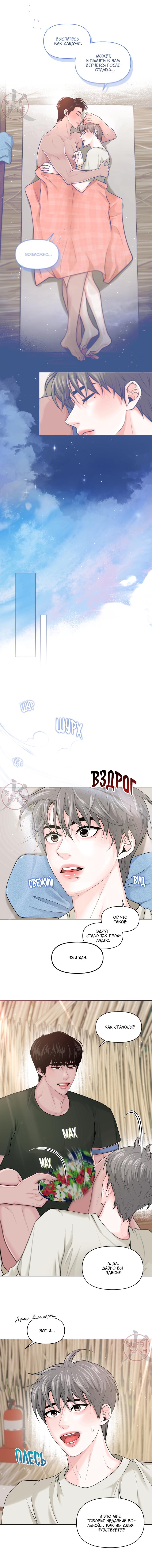 Манга Дрейфующий роман на острове черных коз! - Глава 10 Страница 7