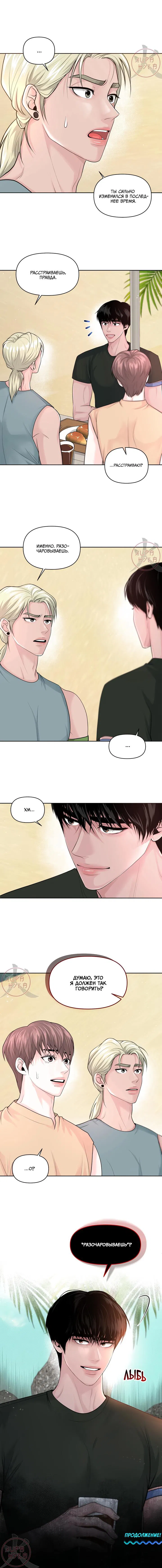 Манга Дрейфующий роман на острове черных коз! - Глава 10 Страница 11