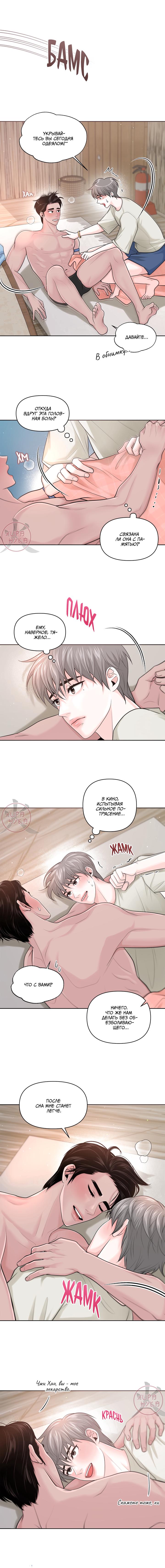 Манга Дрейфующий роман на острове черных коз! - Глава 10 Страница 6