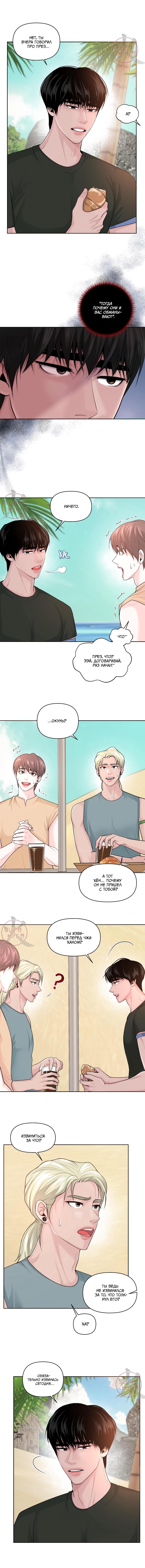 Манга Дрейфующий роман на острове черных коз! - Глава 10 Страница 10