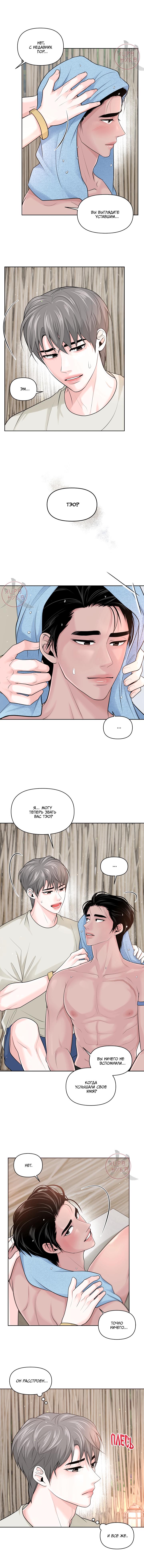 Манга Дрейфующий роман на острове черных коз! - Глава 10 Страница 3