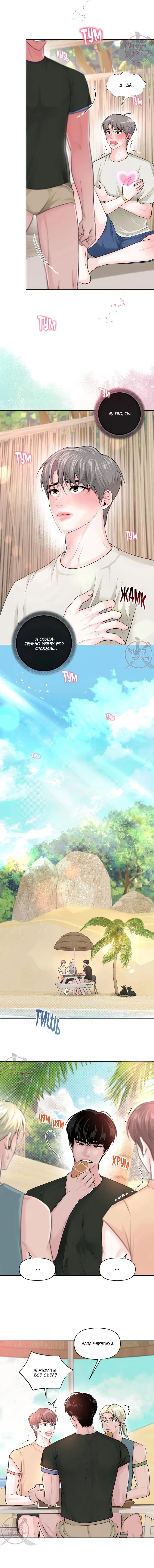 Манга Дрейфующий роман на острове черных коз! - Глава 10 Страница 9
