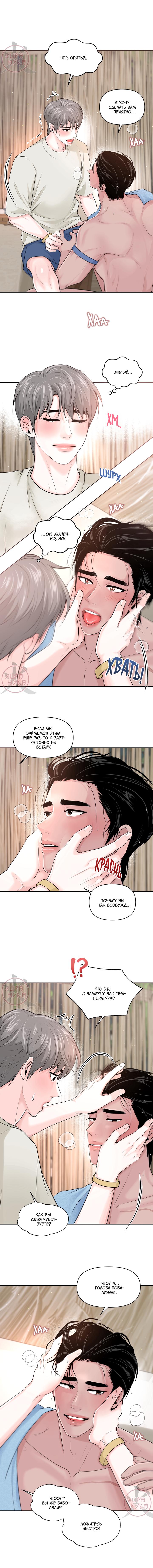 Манга Дрейфующий роман на острове черных коз! - Глава 10 Страница 5