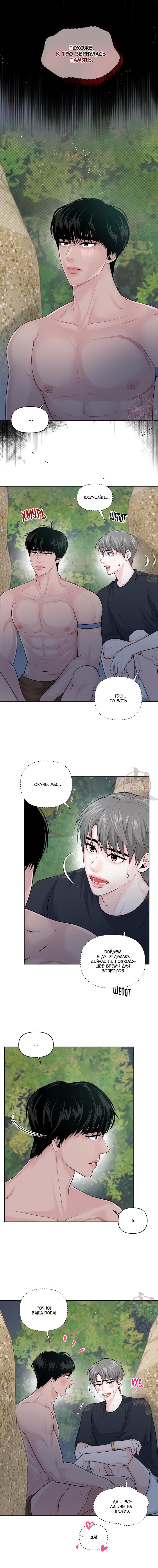 Манга Дрейфующий роман на острове черных коз! - Глава 10 Страница 1