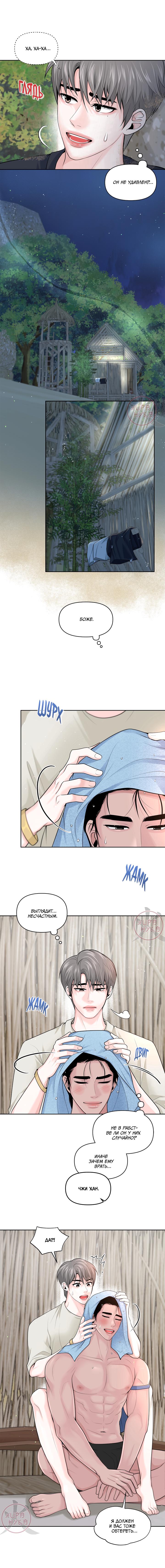 Манга Дрейфующий роман на острове черных коз! - Глава 10 Страница 2