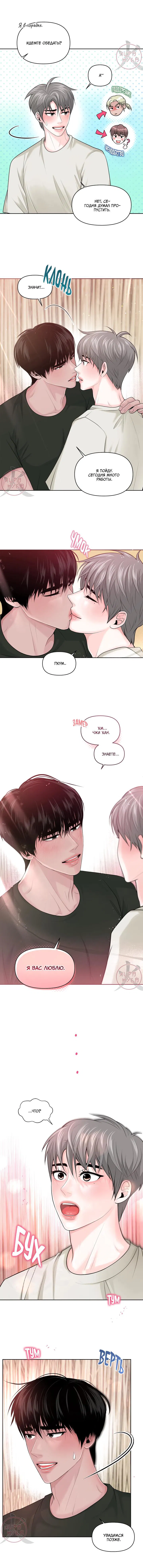 Манга Дрейфующий роман на острове черных коз! - Глава 10 Страница 8