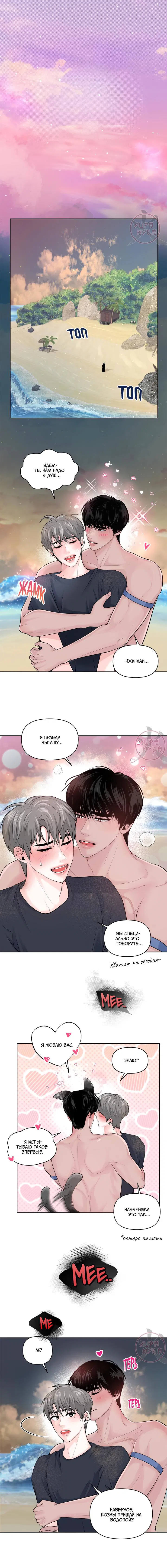 Манга Дрейфующий роман на острове черных коз! - Глава 9 Страница 8