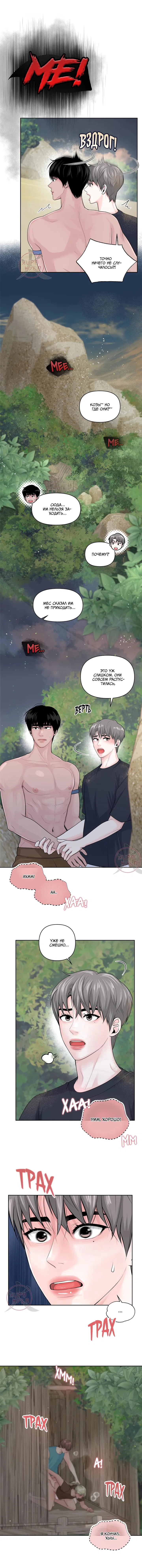 Манга Дрейфующий роман на острове черных коз! - Глава 9 Страница 9