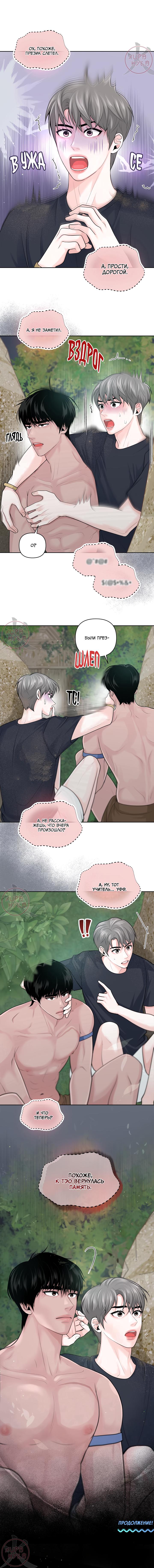 Манга Дрейфующий роман на острове черных коз! - Глава 9 Страница 10