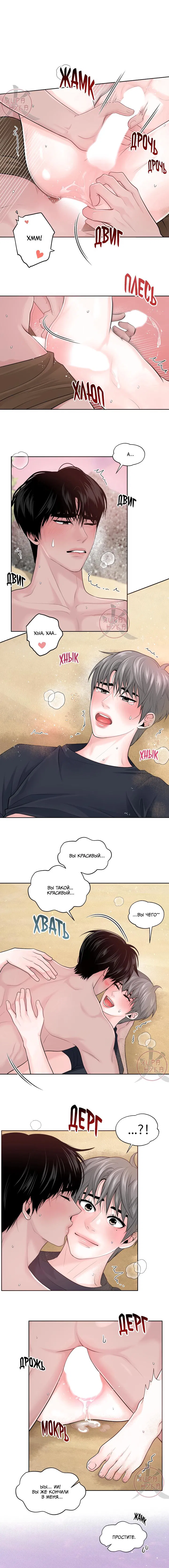 Манга Дрейфующий роман на острове черных коз! - Глава 9 Страница 7