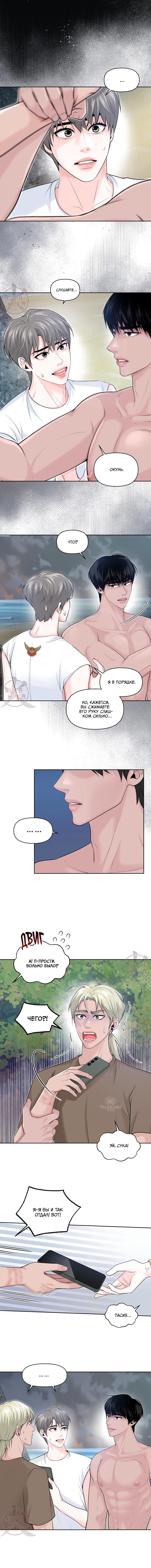 Манга Дрейфующий роман на острове черных коз! - Глава 8 Страница 4