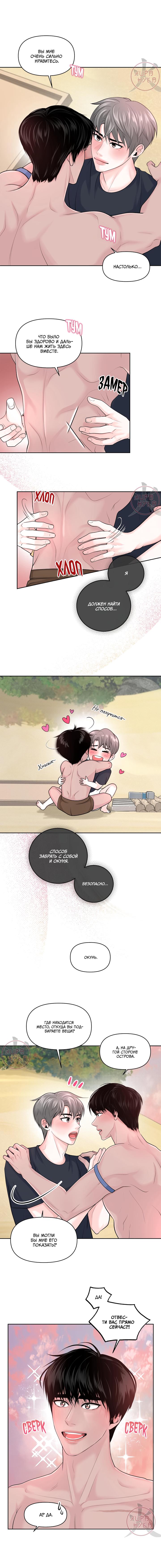 Манга Дрейфующий роман на острове черных коз! - Глава 8 Страница 9
