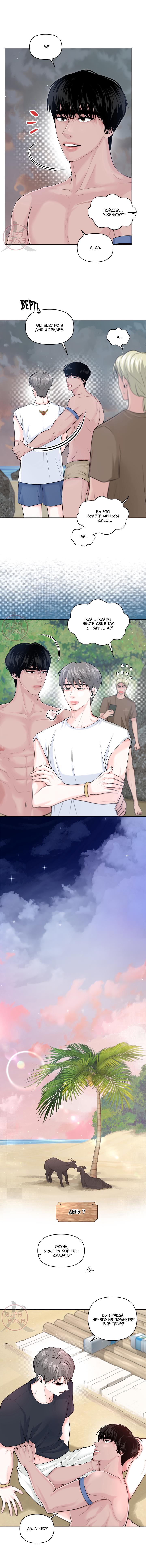 Манга Дрейфующий роман на острове черных коз! - Глава 8 Страница 6
