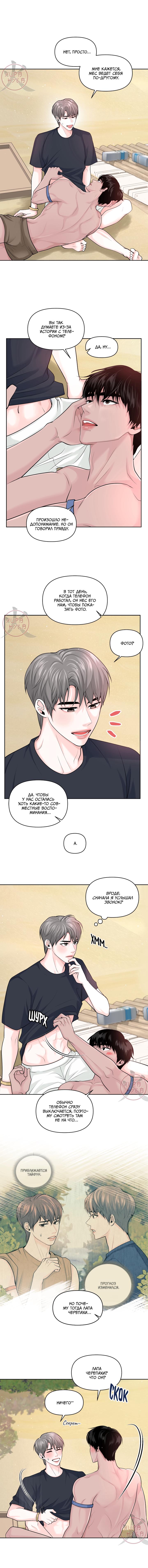 Манга Дрейфующий роман на острове черных коз! - Глава 8 Страница 7