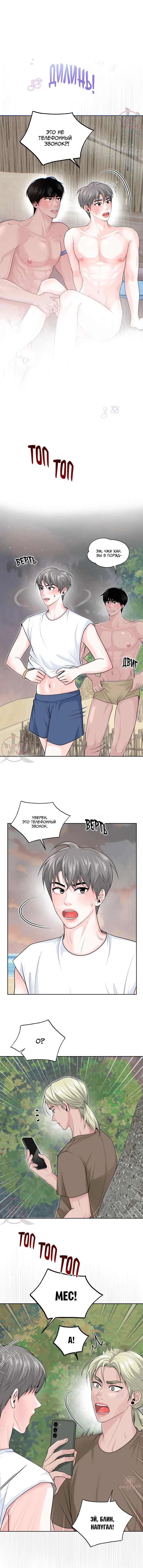 Манга Дрейфующий роман на острове черных коз! - Глава 8 Страница 1