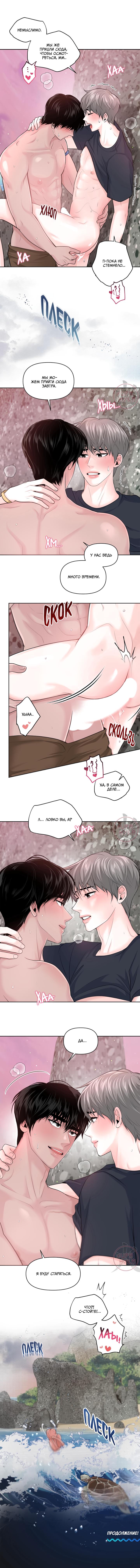 Манга Дрейфующий роман на острове черных коз! - Глава 8 Страница 11