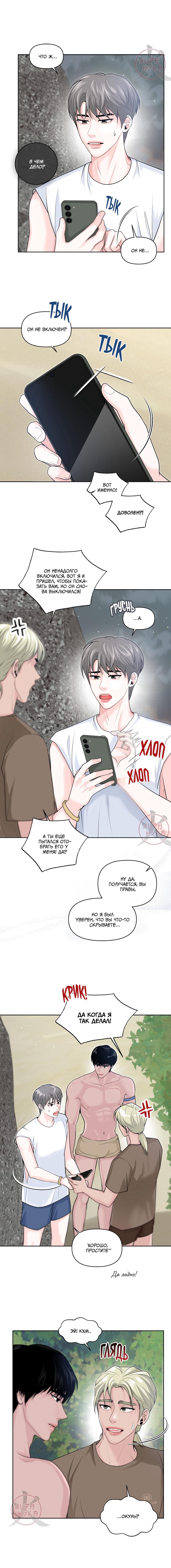 Манга Дрейфующий роман на острове черных коз! - Глава 8 Страница 5