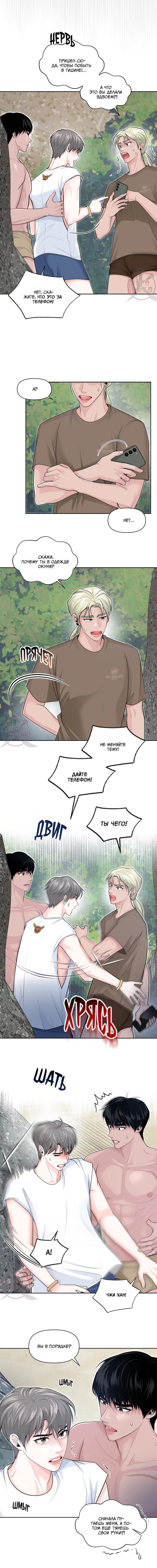 Манга Дрейфующий роман на острове черных коз! - Глава 8 Страница 2