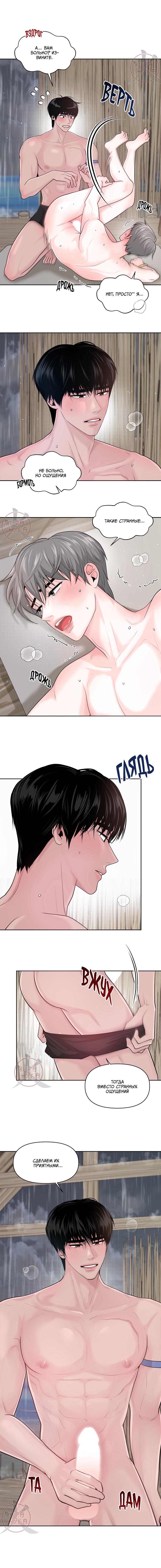 Манга Дрейфующий роман на острове черных коз! - Глава 7 Страница 2