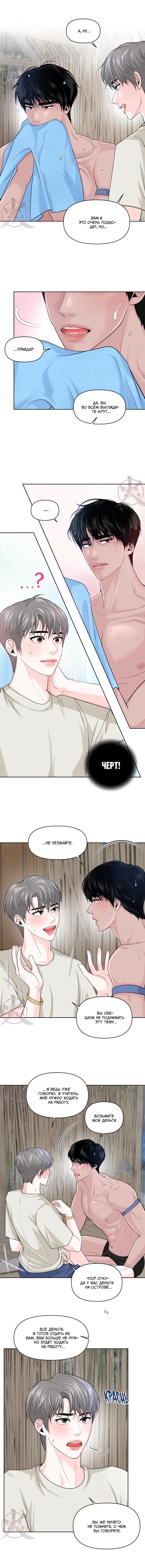 Манга Дрейфующий роман на острове черных коз! - Глава 6 Страница 7