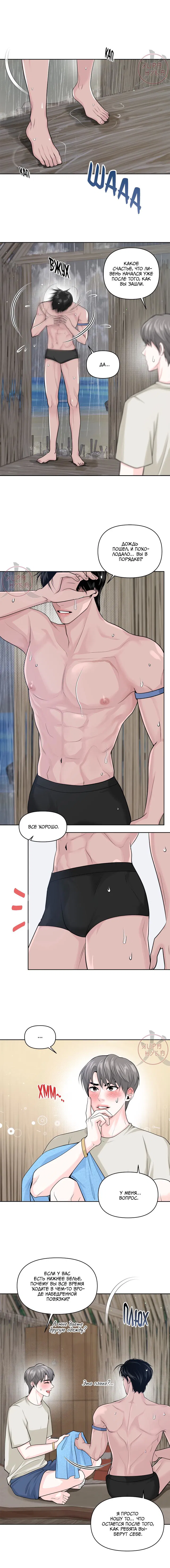 Манга Дрейфующий роман на острове черных коз! - Глава 6 Страница 6