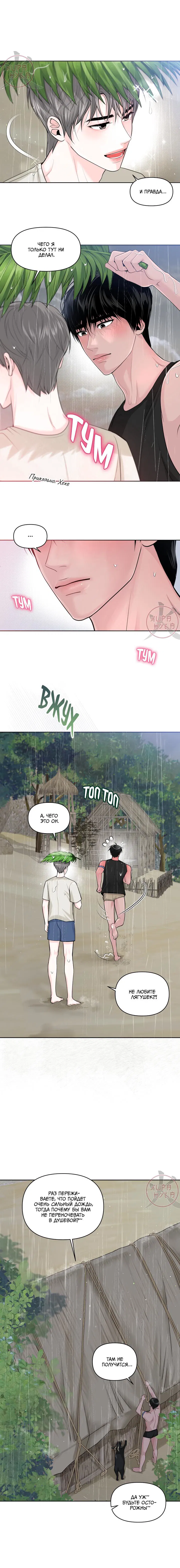 Манга Дрейфующий роман на острове черных коз! - Глава 6 Страница 5