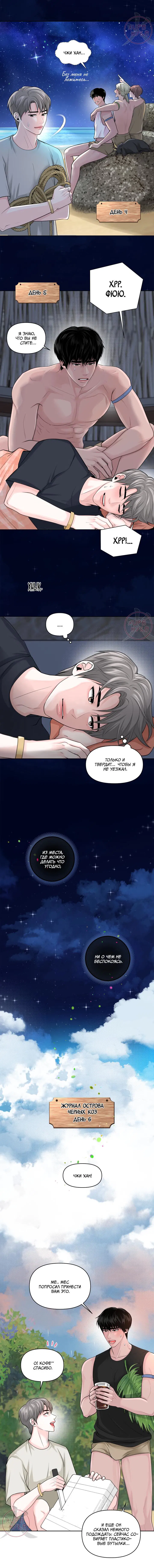Манга Дрейфующий роман на острове черных коз! - Глава 6 Страница 3