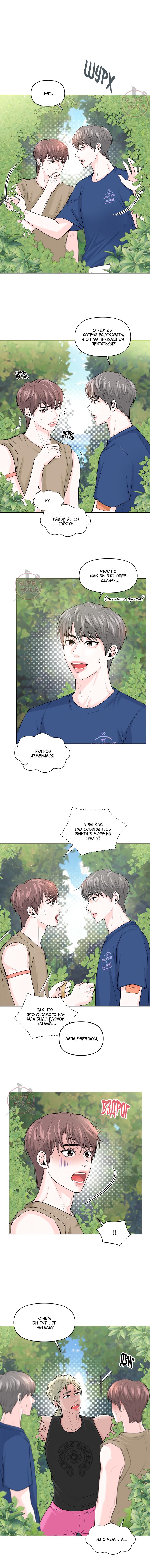 Манга Дрейфующий роман на острове черных коз! - Глава 6 Страница 1