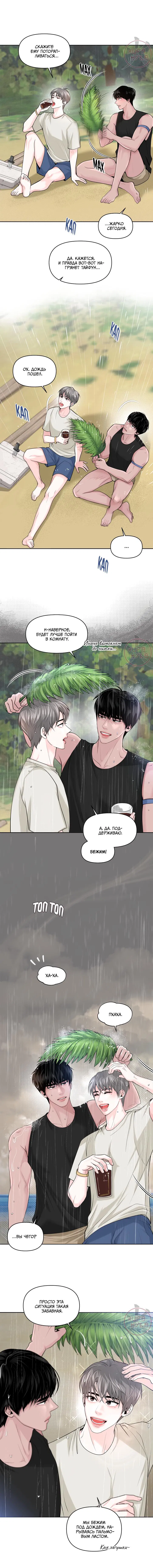 Манга Дрейфующий роман на острове черных коз! - Глава 6 Страница 4