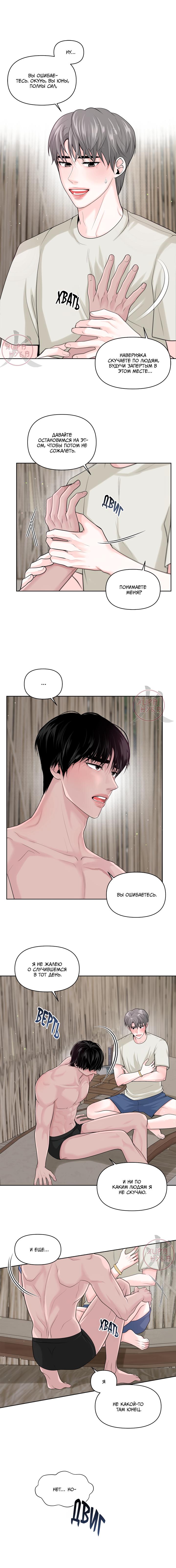 Манга Дрейфующий роман на острове черных коз! - Глава 6 Страница 9